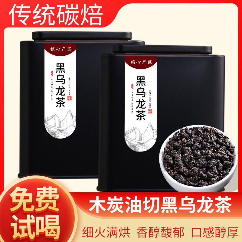 Oil-cut black oolong tea charcoal technique traditional carbon roasted genuine goods tangerine peel oolong flavor new tea can 500g