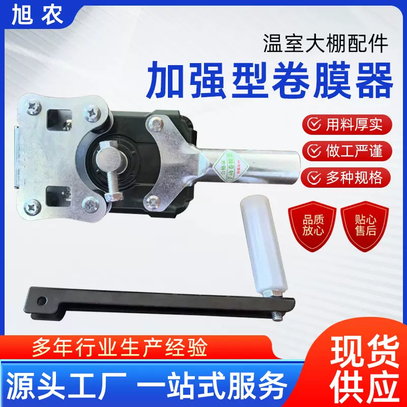 105#加强型卷膜器温室大棚手动卷帘器养殖棚卷王卷膜器
