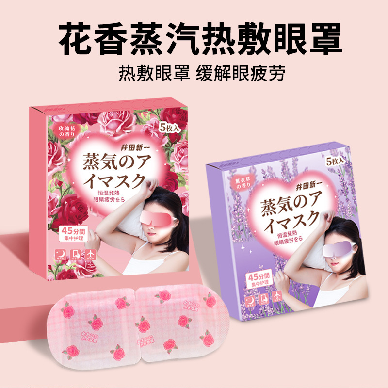 ラベンダー花の香り蒸気アイマスク5枚入プリント旅行睡眠アイマスク学生出勤昼休み温敷アイマスク|undefined