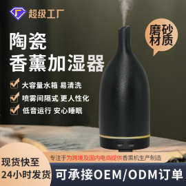 陶瓷桌面香薰加湿器纯精油超声波水遥控家用加湿扩香仪香薰遥控