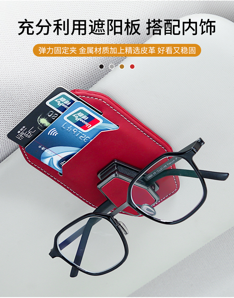 Car Sun Visor Glasses Clip Multifunctional Card Holder Storage Car Sunglasses Storage Creative Bill Holder in the Car
