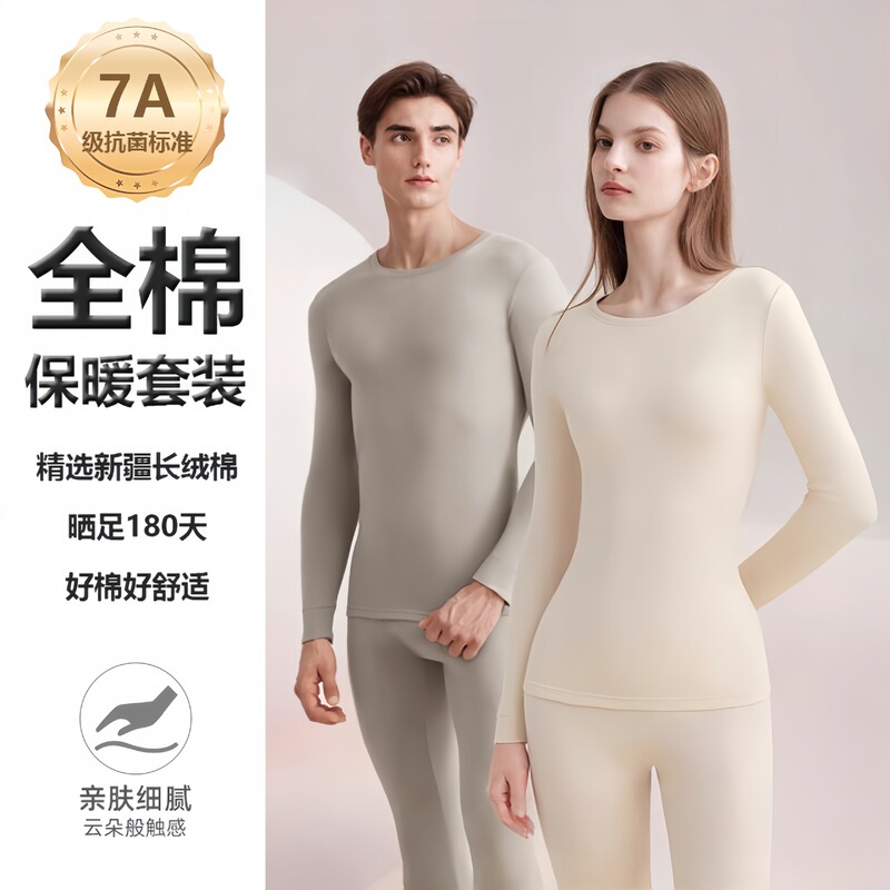 Thermal Underwear for Women, Pure Cotton, Round Neck, Long-Sleeved Base Layer, Autumn and Winter, 7A Antibacterial, Men's Thermal Tops and Pants Set