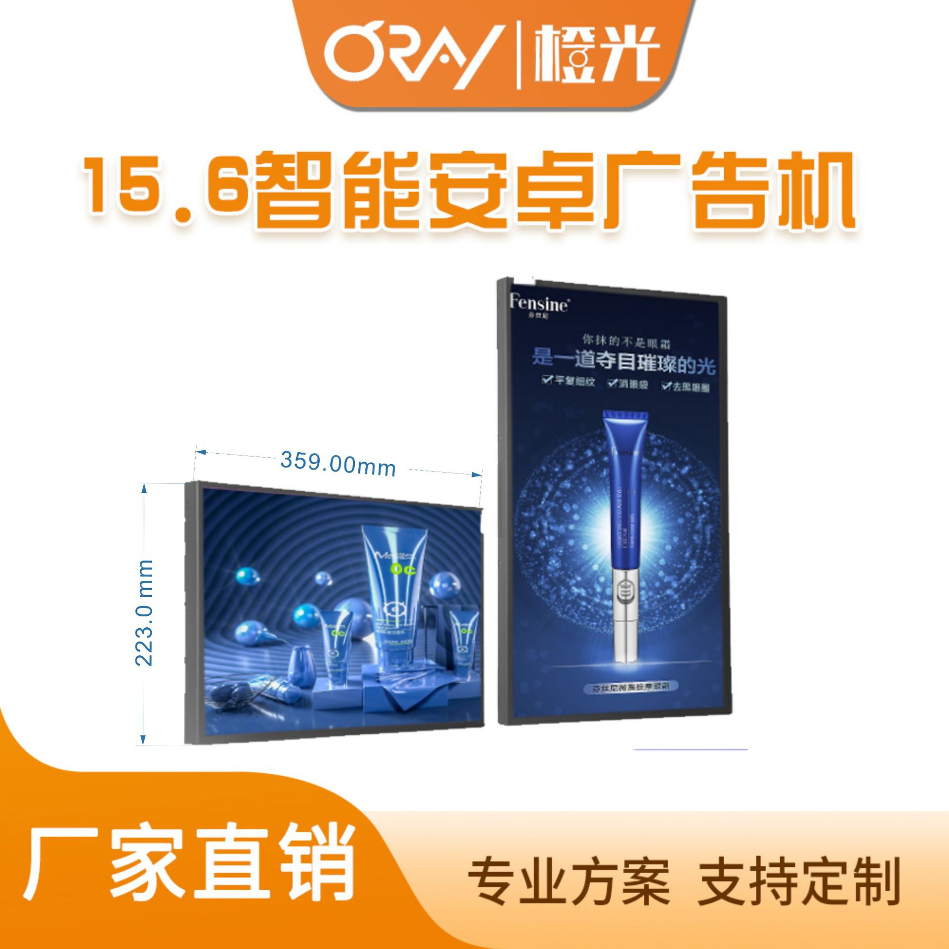 ORAY15.6Ultra英寸安卓商超广告机展柜标识高清电子餐牌水牌标识