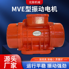 三相バイブレーター MVE タイプ振動モーター防塵防水工業用振動モーターブランキングビン 2 レベル 4 レベル 6 レベル