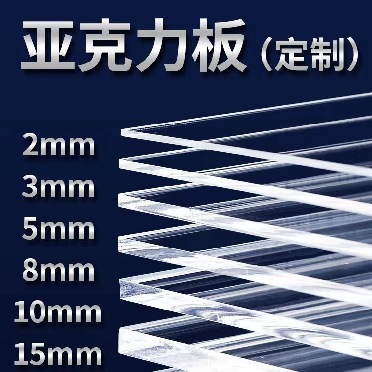 Высокопрозрачная акриловая пластина (плексиглас) для перегородок, формат А4, цветная, черно-белая, пластиковая, с гравировкой, УФ-матовая обработка