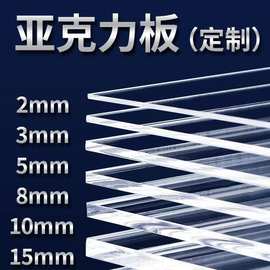 透明亚克力板定制有机玻璃塑料隔板分层板增高架A4大尺寸亚克力板