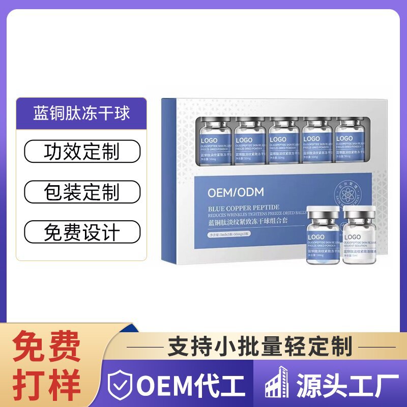OEM Blue Copper Peptide Freeze-Dried Balls Firming Moisturizing Fine Line Reducing Hydrating Collagen Freeze-Dried Powder Set Customization