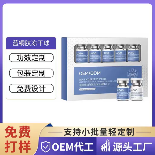 OEM Blue Copper Peptide Freeze-Dried Balls Firming Moisturizing Fine Line Reducing Hydrating Collagen Freeze-Dried Powder Set Customization
