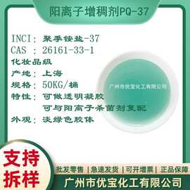 阳离子增稠剂 悬浮剂 透明凝胶 可复配阳离子防腐剂 聚季铵盐-37