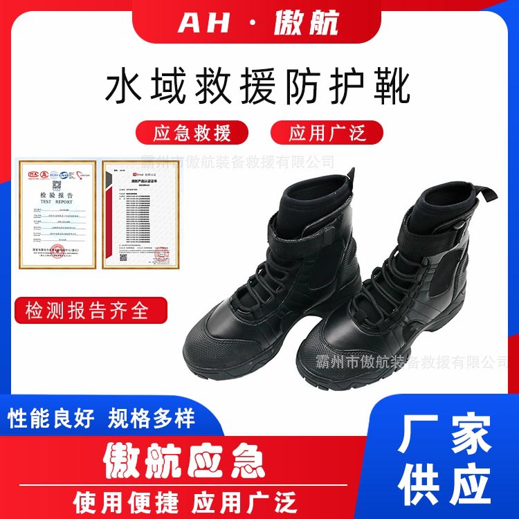 水域救援防护靴防汛抢险救援靴子消防救援战斗靴户外探险防护鞋