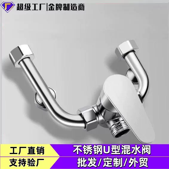 工厂批发304不锈钢U型阀配件电热水器混水阀开关冷热两用加厚套装