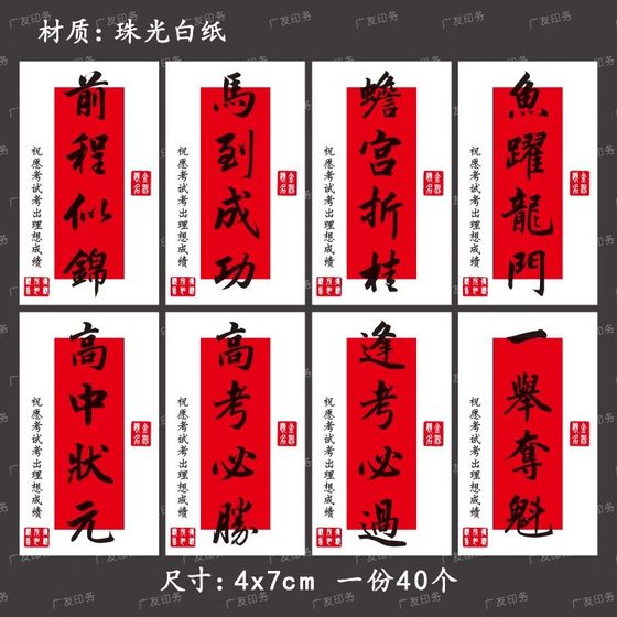 To win the first prize in one fell swoop sticker high school entrance examination fruit label sticker universal future like Jin to be no. 1 title sticker