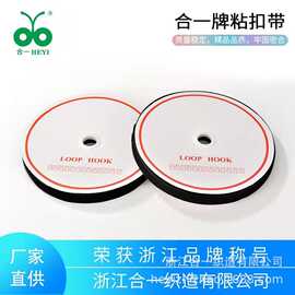 合一牌 3.8cm黑白粘扣带家具箱包沙发床垫帐篷厂家直供  魔术贴