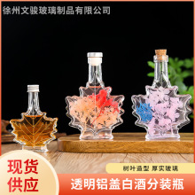 创意100ml玻璃小酒瓶透明铝盖白酒分装瓶异形玻璃酒瓶许愿瓶空瓶