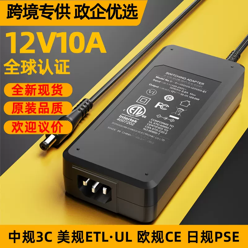 现货12v10a电源适配器不虚标美规UL中规3C欧规GS12v10a电源适配器
