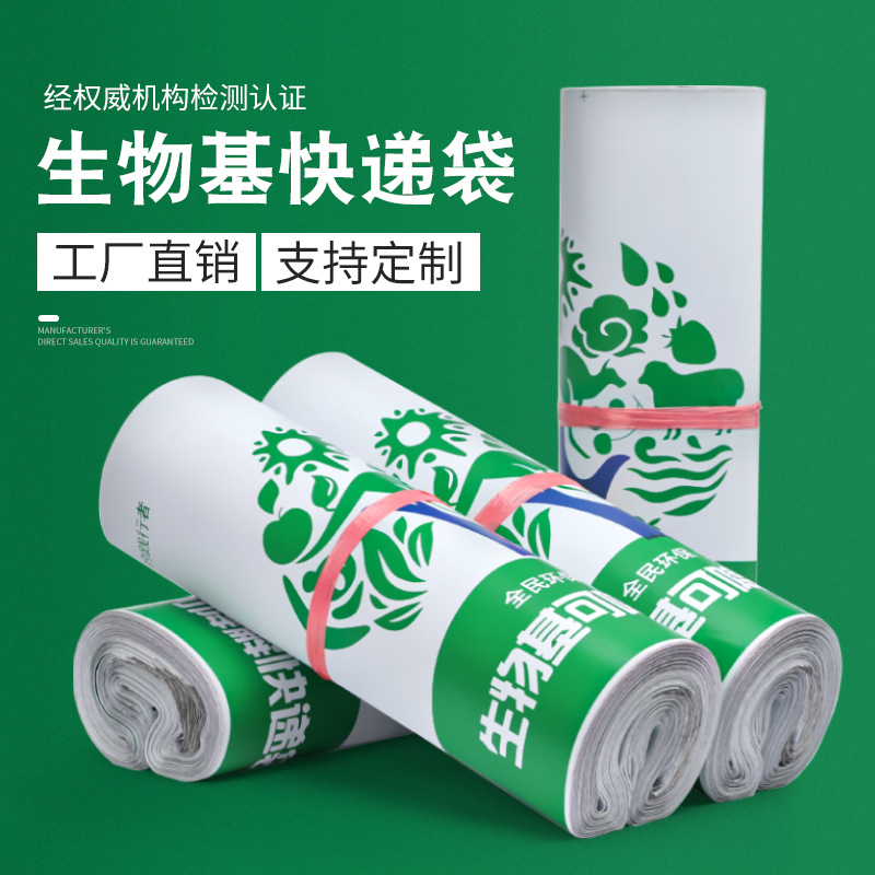 Biology Can Degradation clothing Express bag white pack PLB thickening environmental protection logistics Packaging bag wholesale