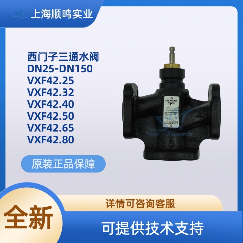 SIEMENS西门子电动三通水阀VXF42.25/32/40/50/65/80/100/125/15