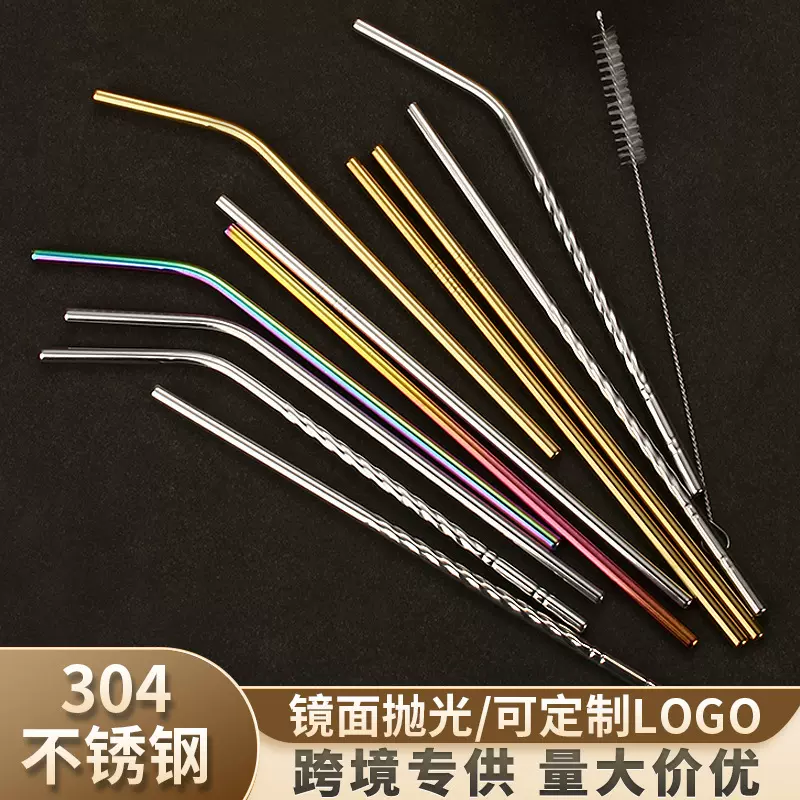 304不锈钢吸管奶茶饮料搅拌便携式礼品直管弯管金属彩色吸管套装