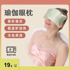 クロスボーダーフェンネルシードクレイビーズラベンダー温湿布睡眠遮光アイマスク目の疲れを和らげる温湿布ヨガアイピロー