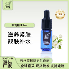 欧盟ECO 法国茉莉精油/净油 香薰单方精油 芳疗面部按摩油