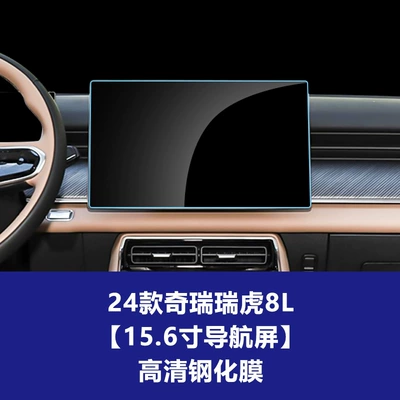 Suitable for Chery Tiggo 8L Plus Pro Navigation Screen Tempered Film, Central Control Instrument Panel Interior Protective Film (Car interior film) - 24-25-chery-tiggo-8l-156inch-navigation-screen-high-definition-tempered-film