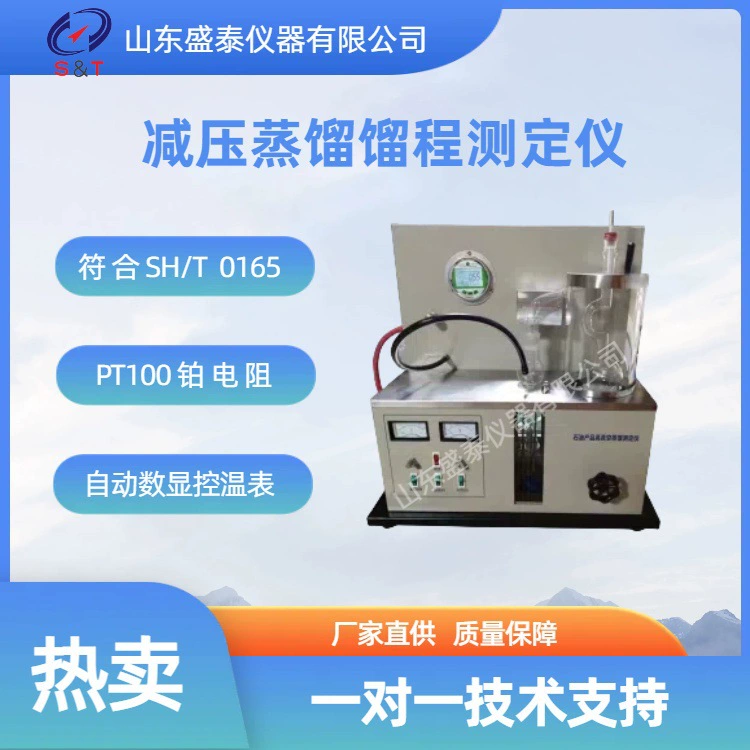 SD-0165 Высоковакуумный измеритель дистилляции нефтяных продуктов с высокой точкой кипячения