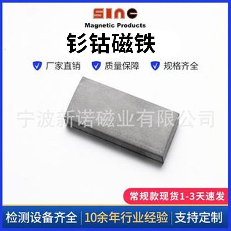 厂家直供钐钴磁铁 方形磁铁 高温磁铁 强力钐钴条形磁铁