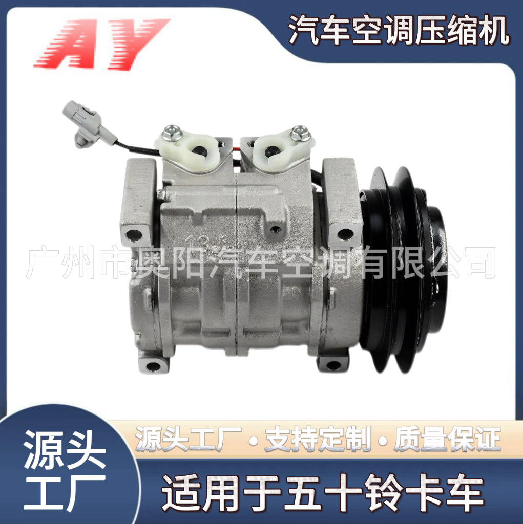 适用于日野卡车、五十铃卡车空调压缩机 88310-1800A 88310-E0110