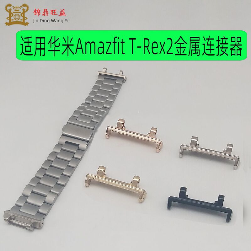 Suitable for Huami Amazfit T-Rex2 Metal Connector Adapts to 22mm Strap T-Rex2 Head Adapter