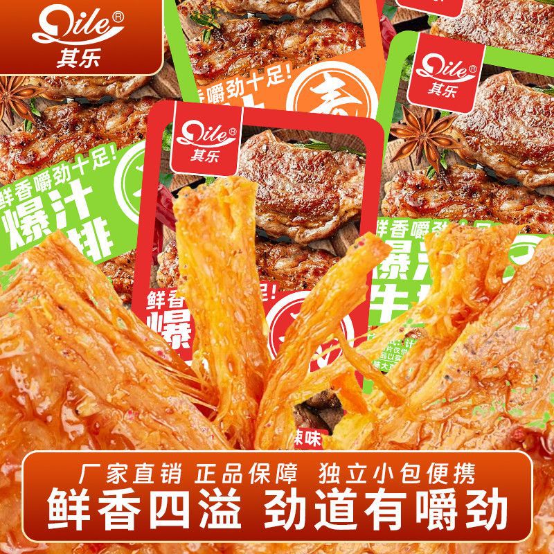 Qile Hand-Torn Vegetarian Steak, Spicy and Juicy Steak, Internet-Famous Snack, Craving-Relieving Snack, Individually Packaged Hand-Torn Vegetarian Meat