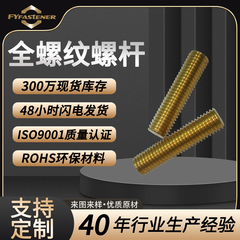 加工定制黄铜全牙丝杆DIN975全螺纹牙棒铜螺柱H62牙条全螺纹螺杆