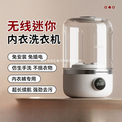 新型無取付ミニ下着洗濯機靴下下着一体機小型無線携帯式洗濯カップ