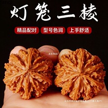 筋核桃男拼接手把件随身核桃文玩三道三棱无天然灯笼