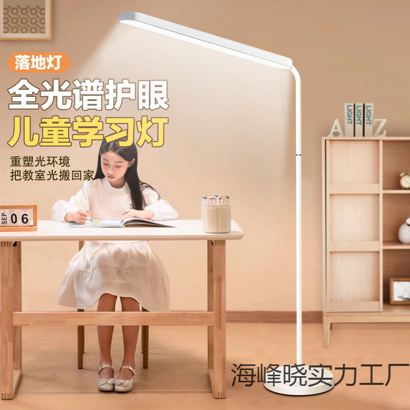 爆款学生宿舍护眼落地可移动LED路灯台灯防近视卧室灯饰照明专用|undefined