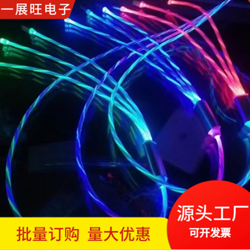 【必采好货】流光一拖三数据线适用安卓苹果三合一车载发光充电线