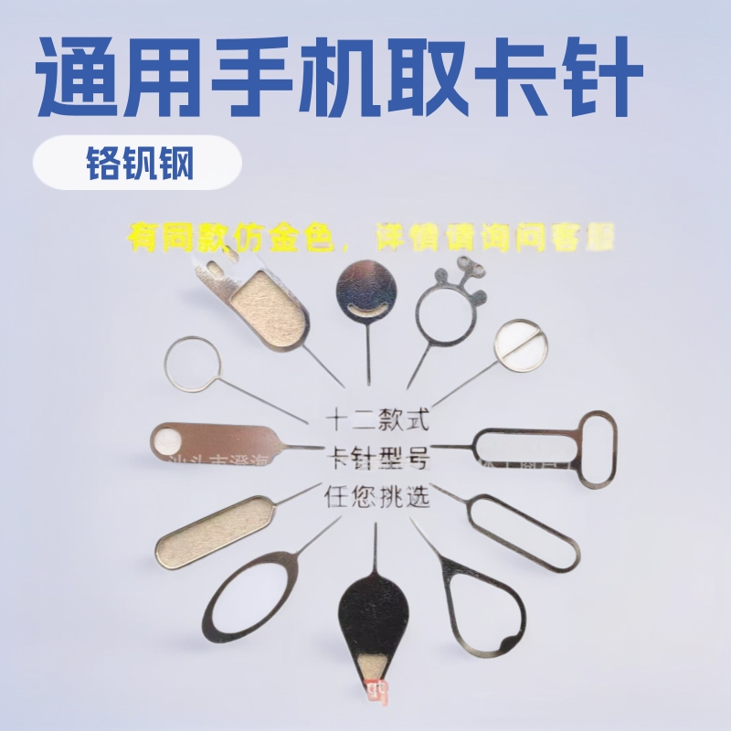 通用手机取卡器适用三星华为苹果vivooppo取卡针厂家直销