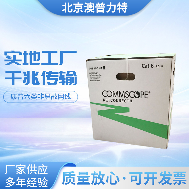 Original genuine Commampu Class 6 unshielded 1427070-2 low smoke halogen oxygen-free copper twisted pair 305 m Original genuine Commampu Class 6 unshielded 1427070-2 low smoke halogen oxygen-free copper twisted pair 305 m