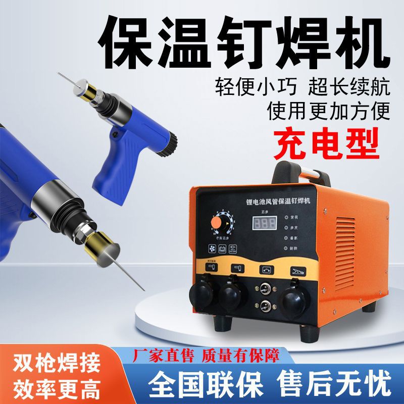 风管保温钉焊机焊钉机焊接长续航钢结构充电型锂电池焊枪