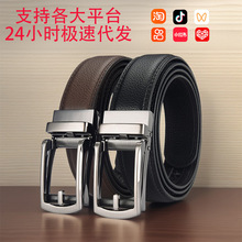 男士假针扣自动扣皮带时尚百搭中青年皮带男快手抖音爆款男腰带