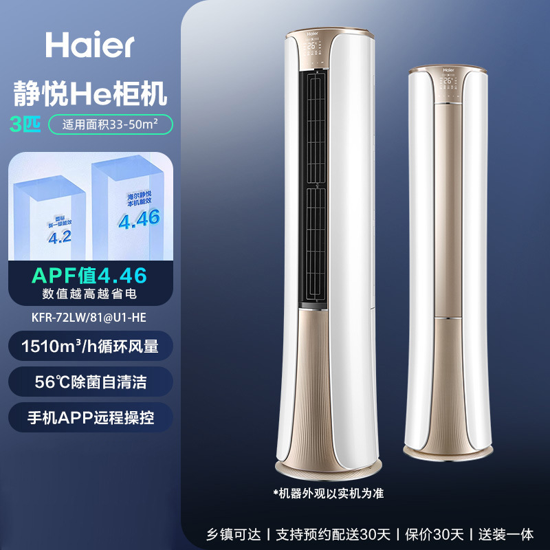 Haier aire acondicionado casero pared cabinet 1.5 cabinet cabinet 3 cabinet nuevo convertidor de frecuencia de primera clase sala de estar de ahorro de energía