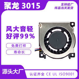 涡轮3015离心风机5v12v香薰机专用环保防火低噪液压直流鼓风机