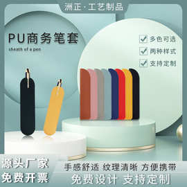 黑色长方形多色多款可定企业LOGO标志pu皮质钢笔圆珠笔笔套批发