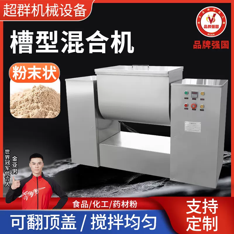 槽型混合机干粉湿料不锈钢搅拌机卧式混料机食品中草药粉末混匀机