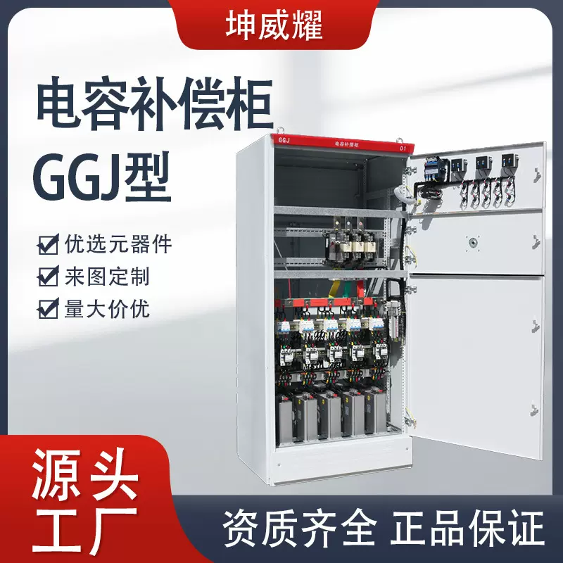 GGJ型无功智能补偿装置低压电容柜成套配电柜电气设备厂家定制