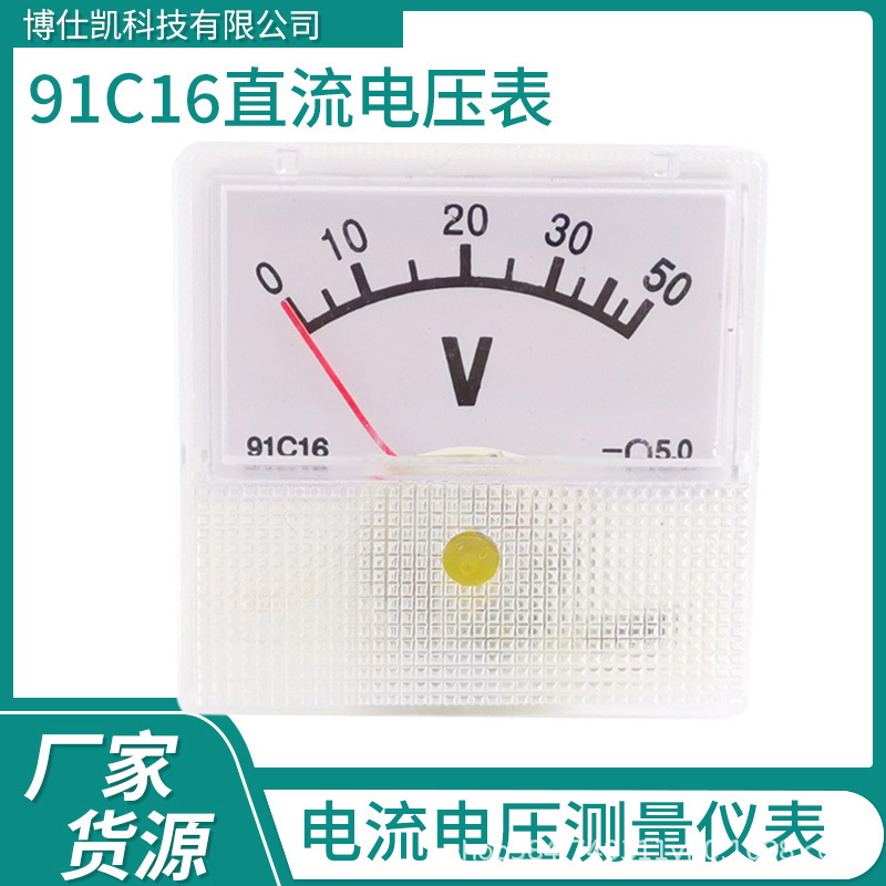 91c16 电流电压表 直流50V 指针式电压测量仪表便携精准电源电子