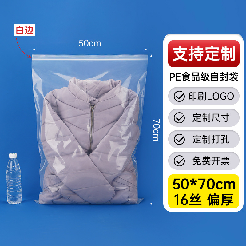 メーカー卸売り厚いプラスチック食品密封袋透明pe自己密封袋プラスチック密封包装袋密封袋