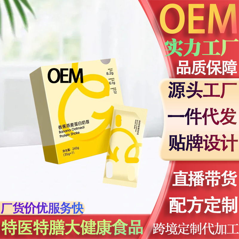 New Fitness Essential Fast Carbon Banana Oatmeal Protein Milkshake Breakfast Meal Replacement Staple Food Satiety Nutrition Men and Women Cereal Oem