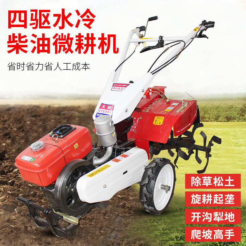 多功能四驱微耕机自走手扶四驱水冷柴油微耕机农用旋耕机松土开沟