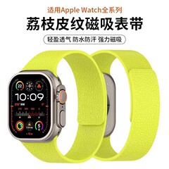 Apple Watch1-11世代/Ultra1-3/SE3に適しています。ライチ柄のソフト磁性シリコンストラップです。