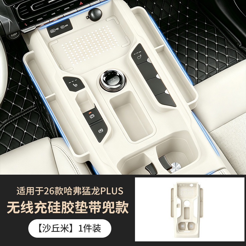 Suitable for 26 models of the Menglong PLUS, silicone pad for the central control gear shift, storage box, full-cover wireless charging protective case, anti-slip mat